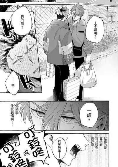 Omae no hō ga kawaī kuse ni | 明明是你比我還要可愛一百倍