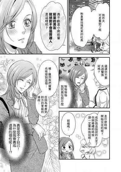 Demo Shachou wa Bra o Shite iru. | 但社长他穿bra欸。 1-5