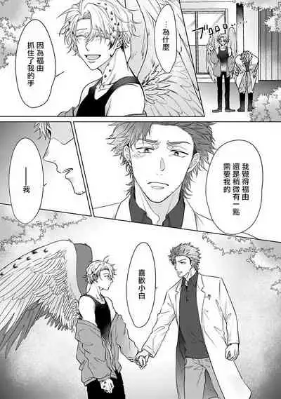 Fukurou no Koiwazurai | 猫头鹰的相思病 Ch. 1-3