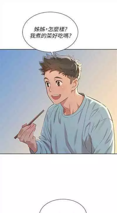 [週日] [犬子 & 經文旗] 漂亮幹姐姐 1-100 官方中文（連載中）