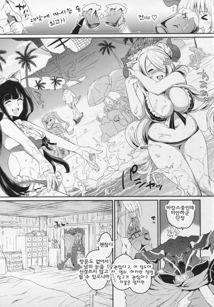 Vasera-bu! | 바자라부!