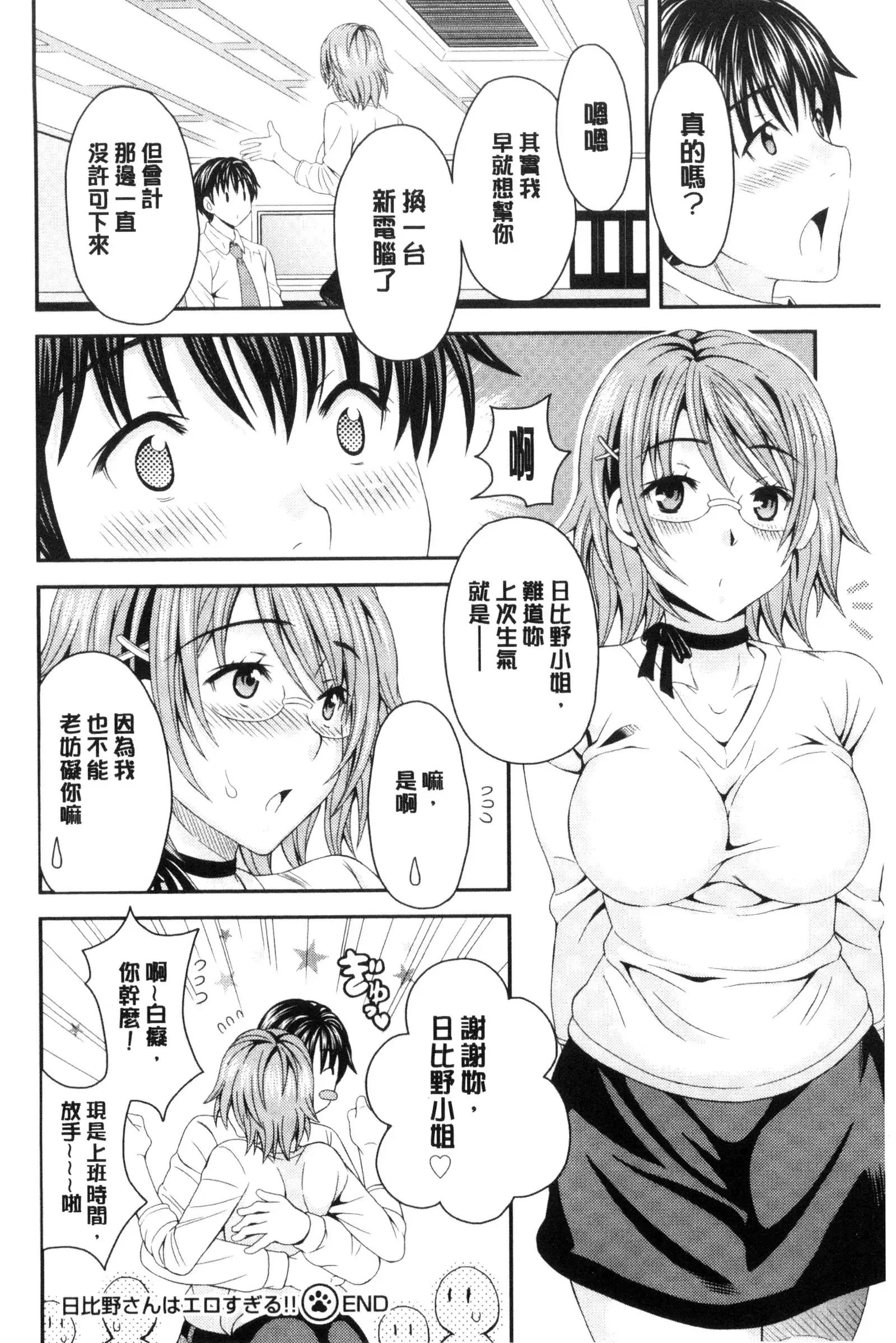 Nekomiya-kun wa Chotto Hen!? | 猫宮君他有一點怪！？