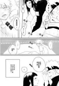 (Zennin Shuuketsu) [blink (shimoyake)] A Sweet Nightmare (NARUTO) [Chinese] [沒有漢化]