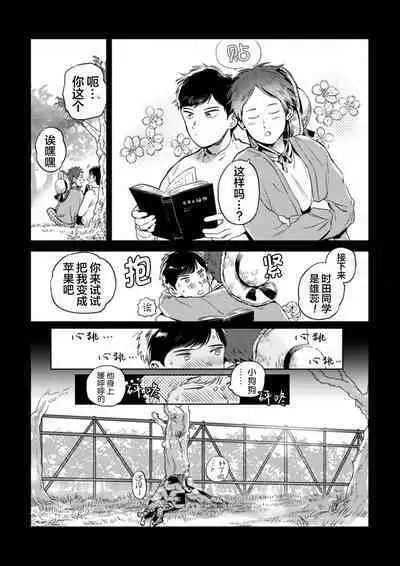 Mogimogi Friends | 采撷密友 Ch. 1-5