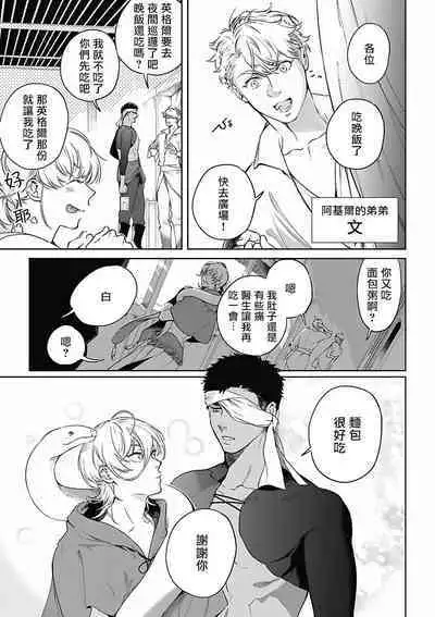 Sahara no Koufuku Mono | 撒哈拉的幸福者 Ch. 1-4