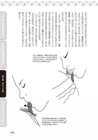 [由良橋勢] 舐めイカセ！クンニリングス完全マニュアル イラスト版 …… なめイキッ！