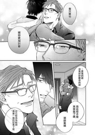 Akogareta Hito wa 42-sai no Shoufu Deshita | 憧憬之人是42歲的男妓