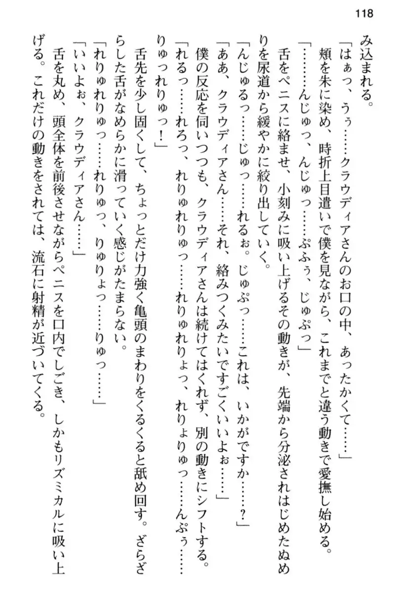 王宮メイドとハーレム計画