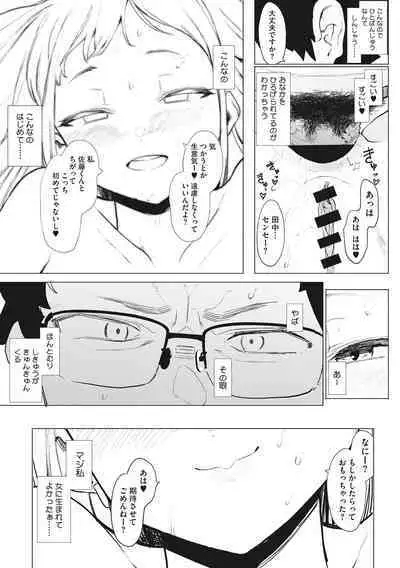 Eightman sensei no okagede kanojo ga dekimashita!