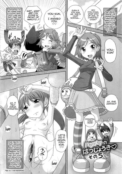 Hajimete no Hatsujouki