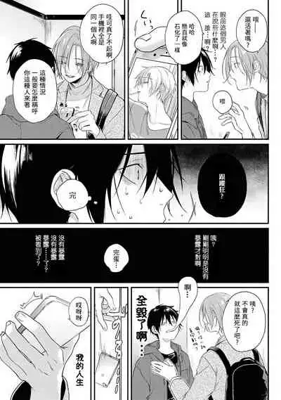 Yabai Yatsu ni Sukareta Hanashi | 被糟糕的家伙给喜欢上了1-3