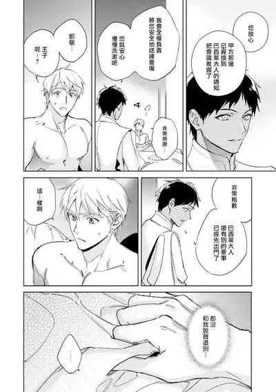 Amber Vanilla no Hanayome | 琥珀香草的新娘 Ch. 1-2