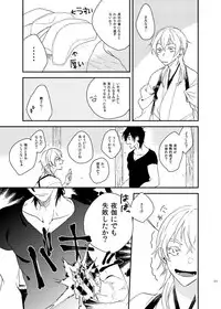 [うしろすがたはすずき (のじたる)] もっとやさしくすきにして (Touken Ranbu) [Digital]