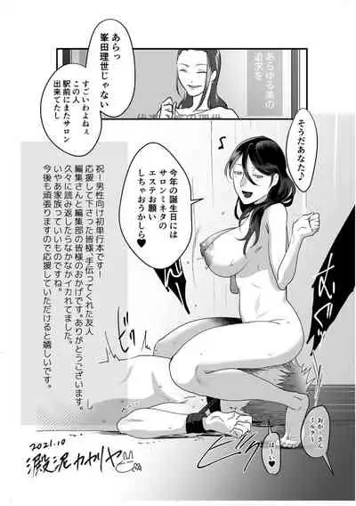 [Denboro Kakariya] Hentai Family Game