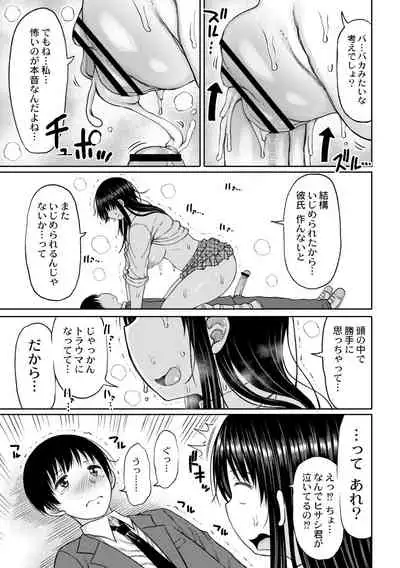 Kotoshi kara Kyougaku no Gakkou ni Nyuugaku shitara Otoko ga Boku dake datta Ch. 1