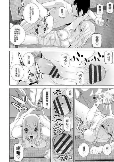 [Shinobu Tanei] Mishiranu Imouto Harem [Digital] [Chinese] [BLUE氪个人翻译] [Digital]