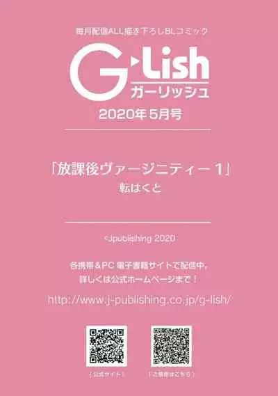 Houkago Virginity - Virginity afterschool 1