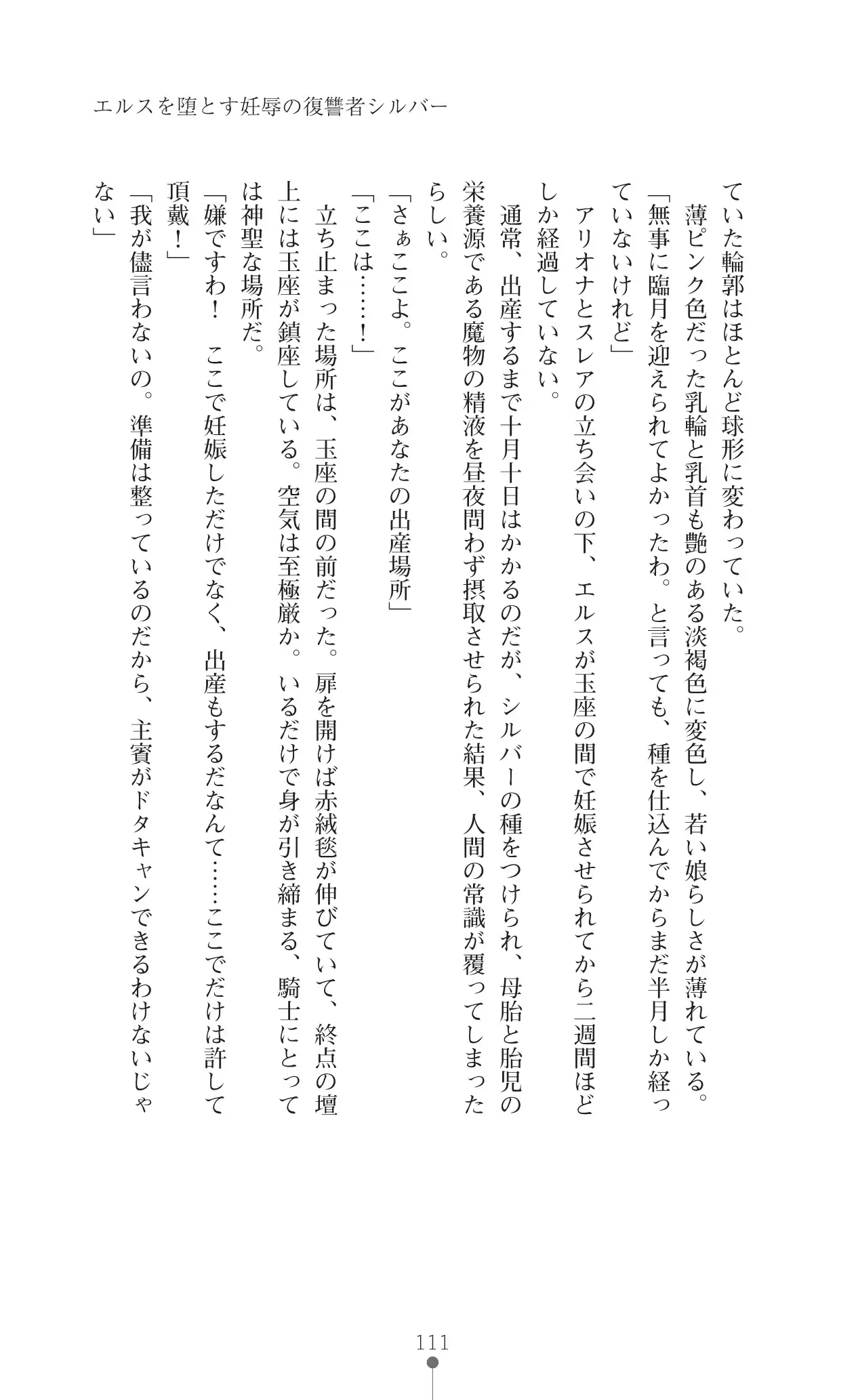 イセリア英雄戦記7 【購入特典】