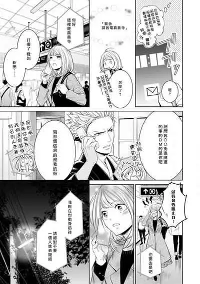 Hentai Ikemen Yuurei ni Maiban Osowarete imasu. | 每晚被變態帥哥幽靈襲擊. 1-9