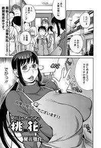 [Kotoyoshi Yumisuke] Hatsujou Milk Tank Mama Momoka Ch. 1-2