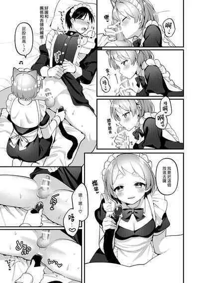 Futanari Maid no Kanojo ni Gohoushi Sareru Kai | 讓扶他女僕女友侍奉的故事