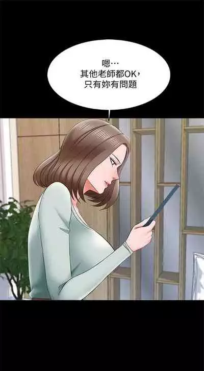 [週一] [CreamMedia] 家教老師 1-40 官方中文（連載中）