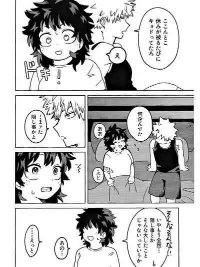 おさなな浮かれぽんち日記 (Boku no Hero Academia) [7ころりん杓文字]