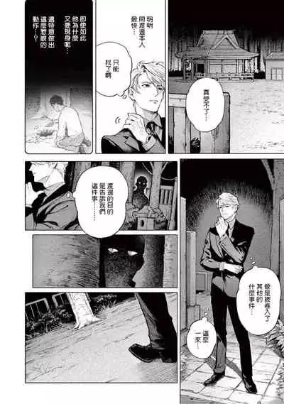 [Shinou Ryo] Zetsubou ni Nake | 绝望悲鸣 Ch. 1-2 [Chinese] [冒险者公会]