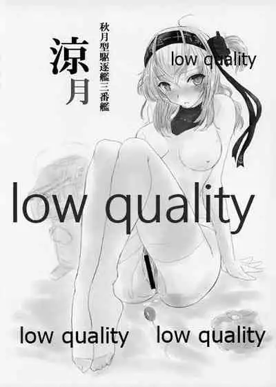 艦嬢画報 Vol.9 「初月さんにお願い! 」