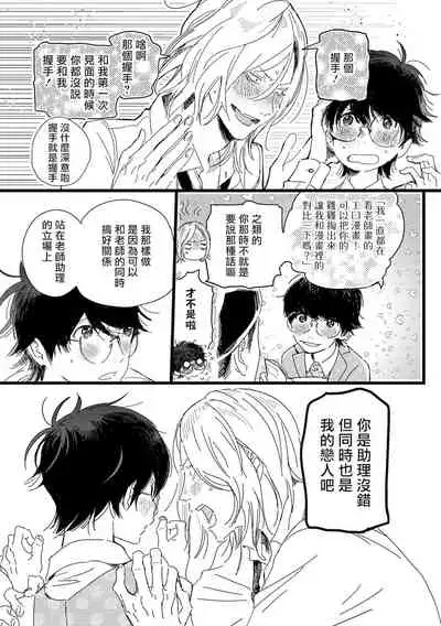 [Hakase] Ero Mangaka to Ashi-kun | 工口漫画家与助理君 Ch. 2-5 + 番外[Chinese] [Digital]