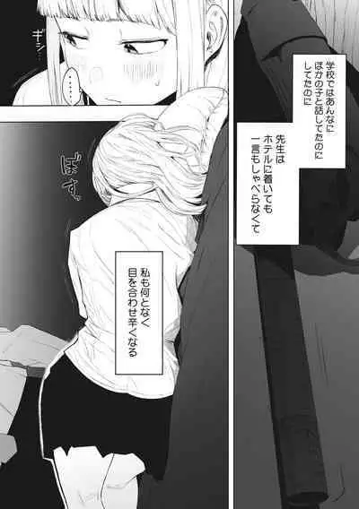 Eightman sensei no okagede kanojo ga dekimashita!