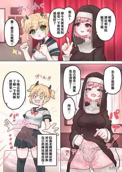 Succubus no Sensei FILE. 01 Genki Musume Succubus-hen | 魅魔的老师 FILE. 01（元气妹子魅魔篇）