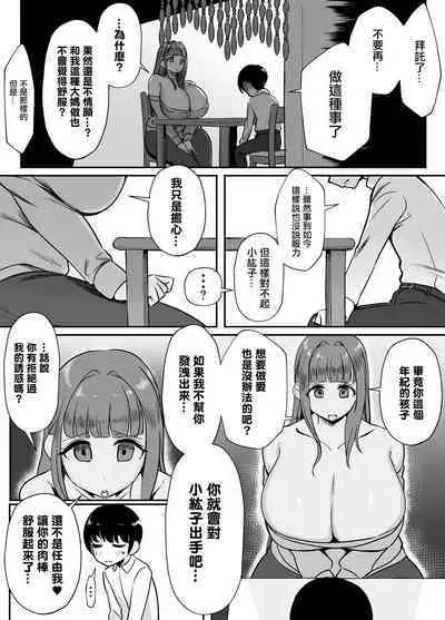 Kanojo no Mama to... Uwaki Ecchi | 和女友的媽媽...出軌性愛♥