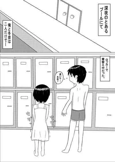 冬奈と、プールにて