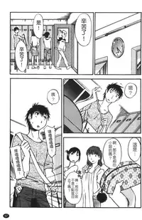 [Miki Hime] Okusan to Boku no Shujuu Kankei | 太太與我的主從關係 [Chinese]