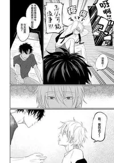 My Dear Yoshikazu Kun｜我既憎且爱的芳一君