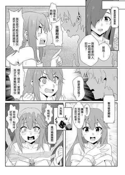 Megumin ni Kareina Shasei o! 7 | 為惠惠獻上華麗的爆射7