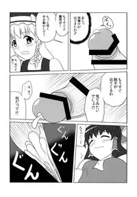 [Oreichigo (Yukino F Iwasuke)] Fushigi na Kinoko ni Goyoujin (Touhou Project) [Digital]