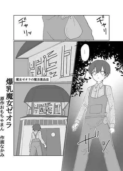パイズリ専門雑誌『絶対乳挟射』Vol1