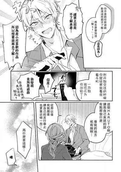 Oshi ≠ hatsukoi aite! ? Kisu yori saki ni i kemasen! | 我的推≠初恋对象！？不能在kiss之前就动手！