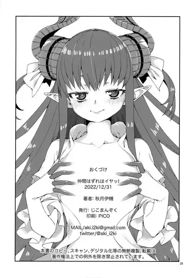 Nakamahazure wa Iya!