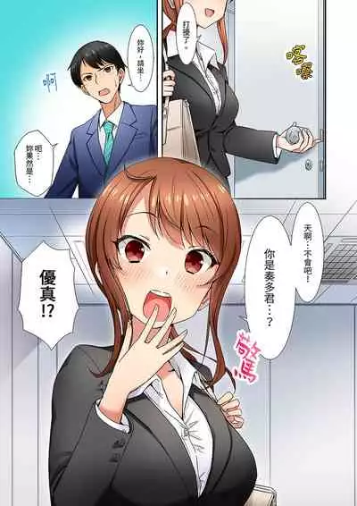 [しぐまりお]「還在面試的我卻想做愛…!」讓應屆女畢業生100%高潮的媚藥芳香油」CH.1-6 完結