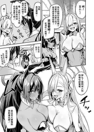 BluArch no Ecchi na Mini Manga Matome Hon