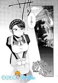 (Futaket 11) [Herohero Hospital (Herohero Tom, Isaki)] Maid Me! [Chinese] [沒有漢化]