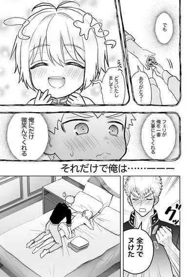 [三の月階段 (吉村さのつき)] 婚約阻止!…から始まる兄と弟の暴走