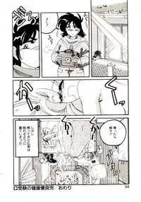 [Wanyanaguda] Nageki no Kenkou Yuuryouji V