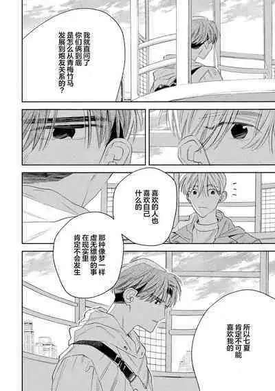 [Yoshida Yuuko]S-kun to M-kun｜S君与M君[Chinese] [看海汉化组] [Digital]