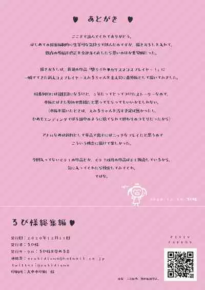 [Rubi-sama wo Agameru Kai (Rubi-sama)] Rubi-sama Soushuuhen [Digital]