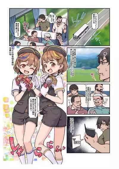 Youkoso Riko & Rika no Otokonoko Gohoushi ♂ Bus Guide Tour