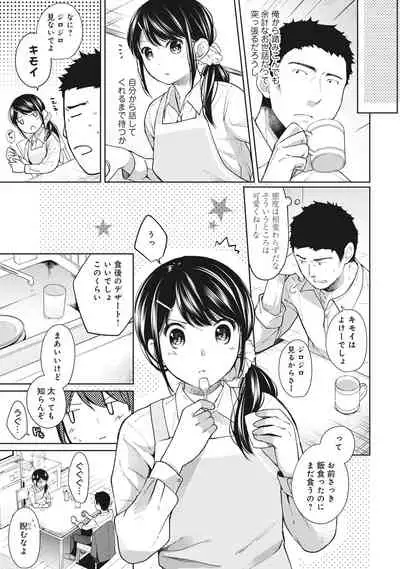 [Fumitsuki Sou] 1LDK+JK Ikinari Doukyo? Micchaku!? Hatsu Ecchi!!? Ch. 1-19